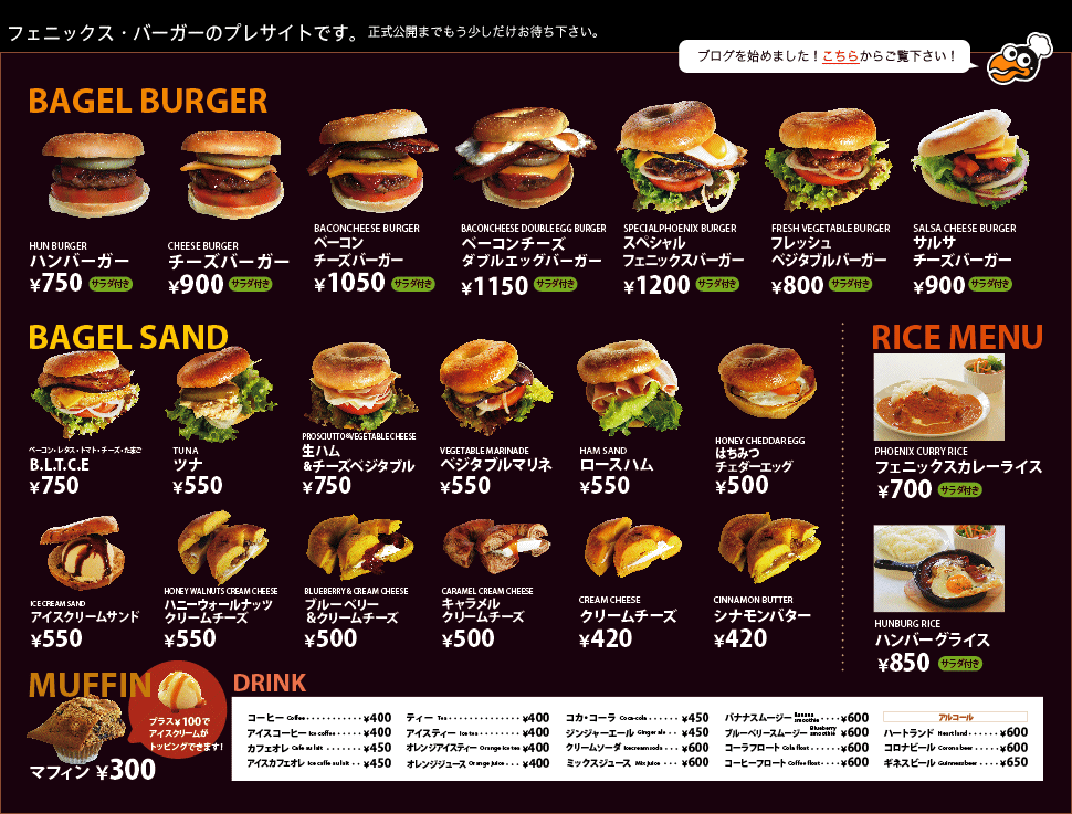 フェニックスバーガーのプレサイトです。正式公開までしばらくお待ち下さい。